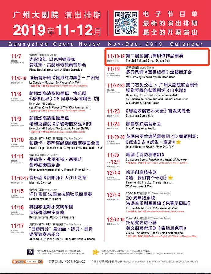 “第二届全国街舞创作作品展演”及“首届粤港澳大湾区街舞青年交流会”将于11月中旬在广州隆重举办