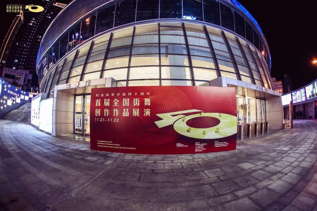 “第二届全国街舞创作作品展演”及“首届粤港澳大湾区街舞青年交流会”将于11月中旬在广州隆重举办