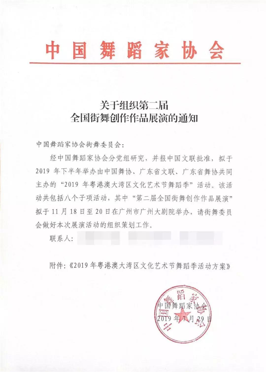 “第二届全国街舞创作作品展演”及“首届粤港澳大湾区街舞青年交流会”将于11月中旬在广州隆重举办