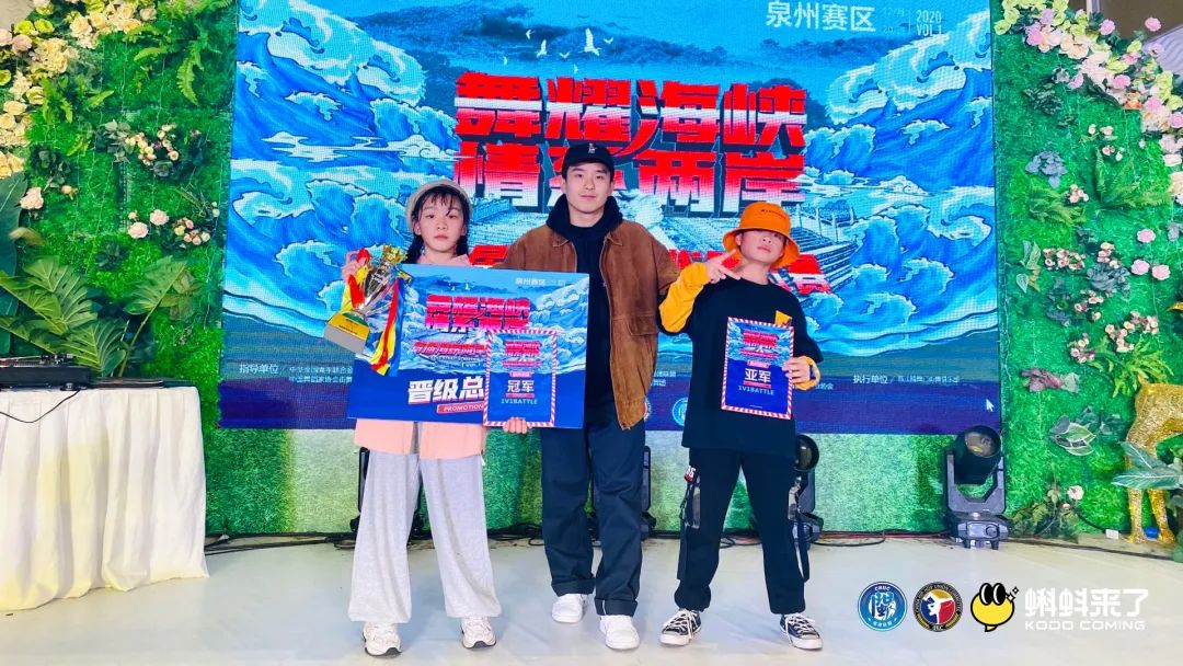 “舞耀海峡 情系两岸”——2020首届海峡两岸街舞大赛【泉州赛区】、【平潭赛区】圆满落幕 “舞耀海峡 情系两岸”——2020首届海峡两岸街舞大赛【泉州赛区】、【平潭赛区】圆满落幕