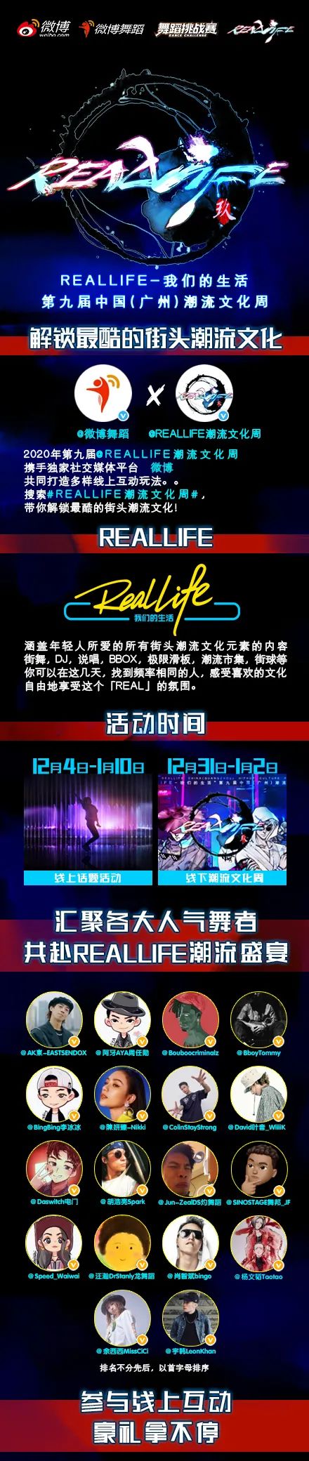 REALLIFE“我们的生活”第九届中国(广州)潮流文化周 REALLIFE“我们的生活”第九届中国(广州)潮流文化周