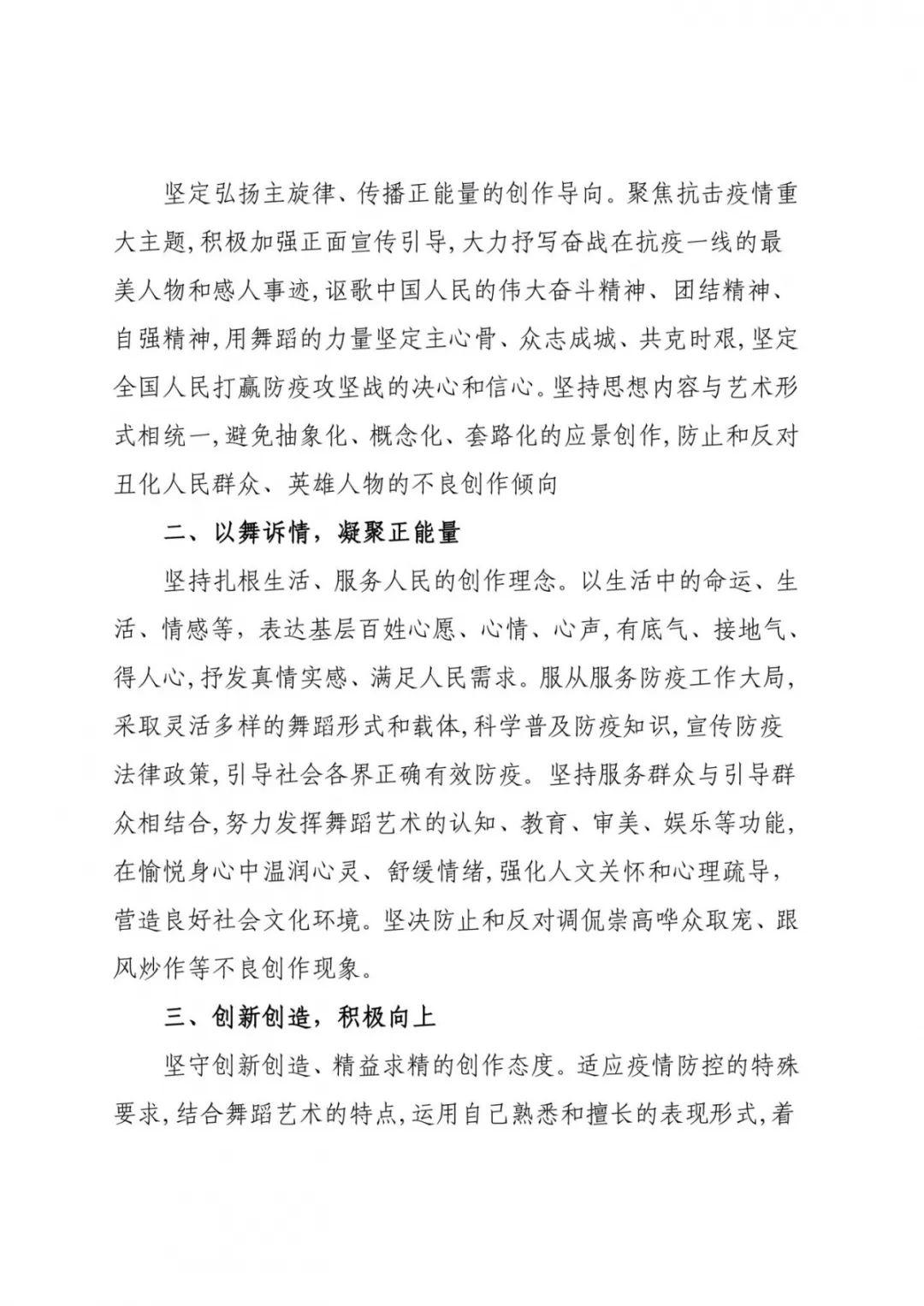 中国舞蹈家协会街舞委员会关于进一步加强和引导 抗击新冠肺炎疫情主题舞蹈创作的通知