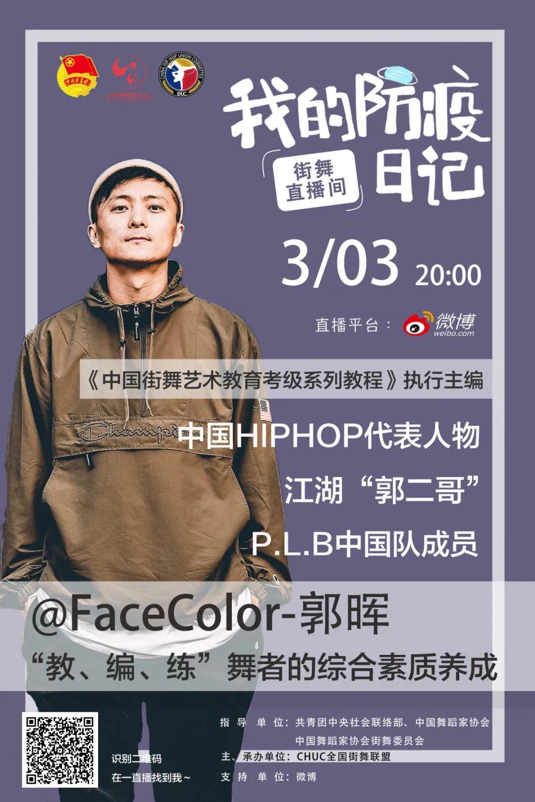 【每晚八点】“'我的防疫日记'—'街舞直播间'” 第四周预告抢先看(内附往期回顾) 【每晚八点】“'我的防疫日记'—'街舞直播间'” 第四周预告抢先看(内附往期回顾)