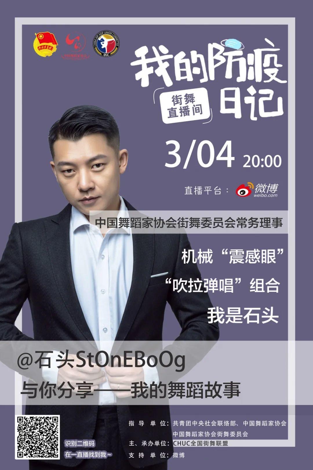 【每晚八点】“'我的防疫日记'—'街舞直播间'” 第四周预告抢先看(内附往期回顾) 【每晚八点】“'我的防疫日记'—'街舞直播间'” 第四周预告抢先看(内附往期回顾)