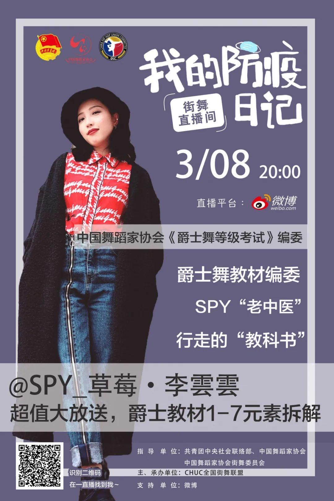 【每晚八点】“'我的防疫日记'—'街舞直播间'” 第四周预告抢先看(内附往期回顾) 【每晚八点】“'我的防疫日记'—'街舞直播间'” 第四周预告抢先看(内附往期回顾)