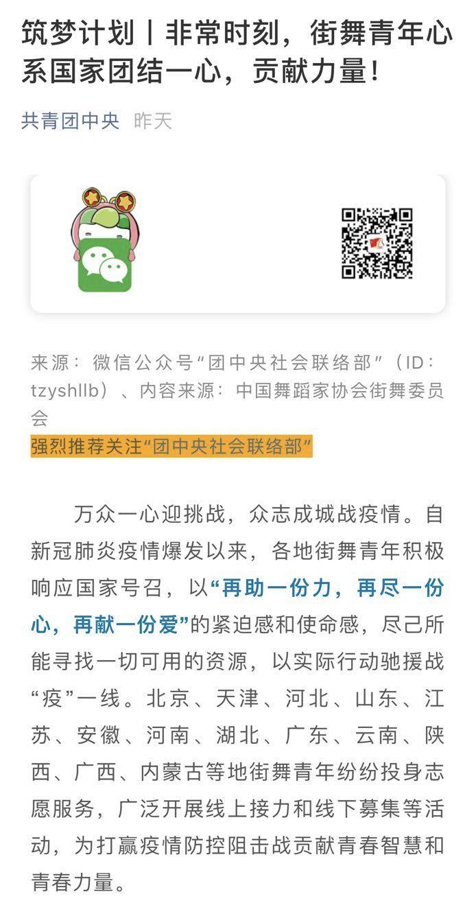 “再助一份力,再尽一份心”,街舞青年团结一致,共同战疫! “再助一份力,再尽一份心”,街舞青年团结一致,共同战疫!