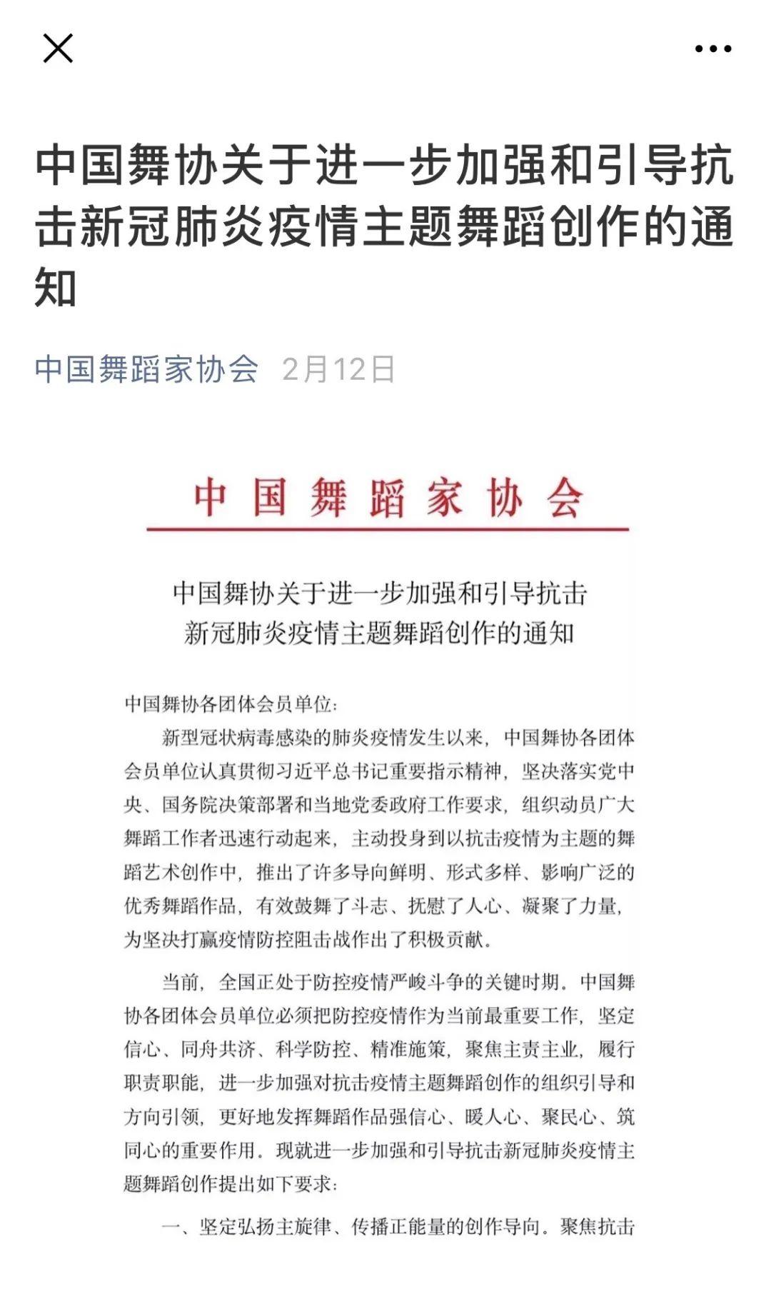 中国舞蹈家协会街舞委员会关于进一步加强和引导 抗击新冠肺炎疫情主题舞蹈创作的通知