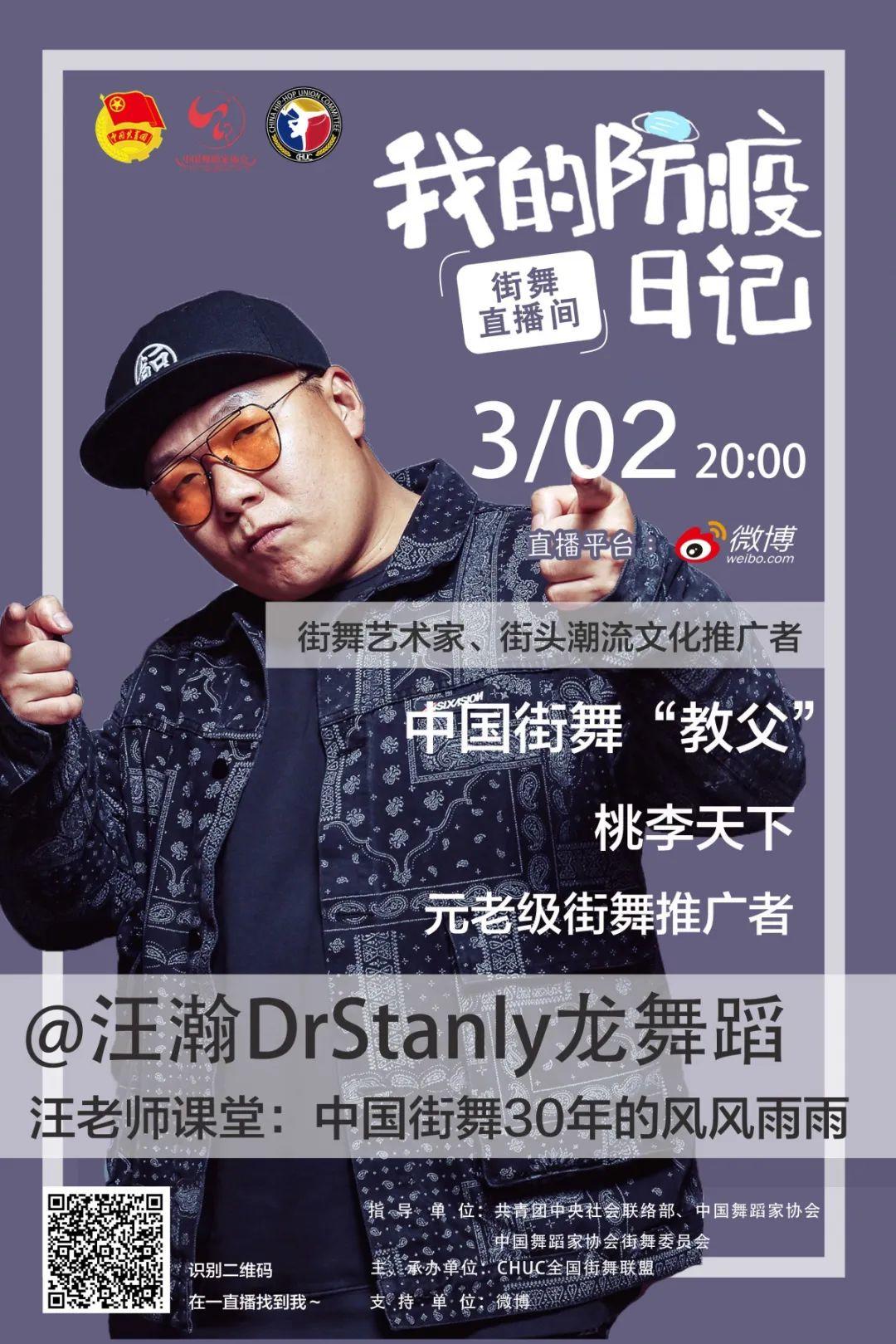 【每晚八点】“'我的防疫日记'—'街舞直播间'” 第四周预告抢先看(内附往期回顾) 【每晚八点】“'我的防疫日记'—'街舞直播间'” 第四周预告抢先看(内附往期回顾)
