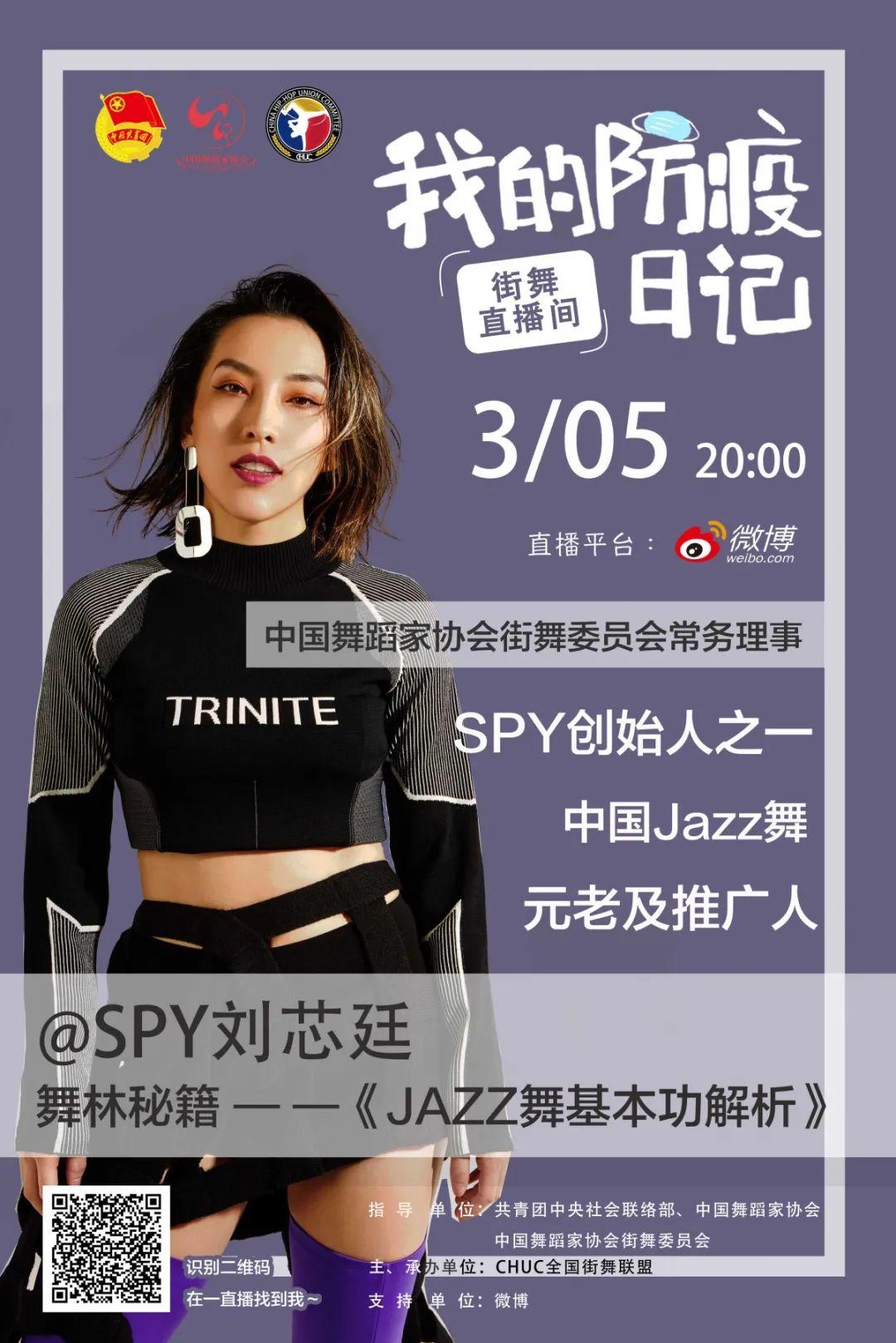 【每晚八点】“'我的防疫日记'—'街舞直播间'” 第四周预告抢先看(内附往期回顾) 【每晚八点】“'我的防疫日记'—'街舞直播间'” 第四周预告抢先看(内附往期回顾)