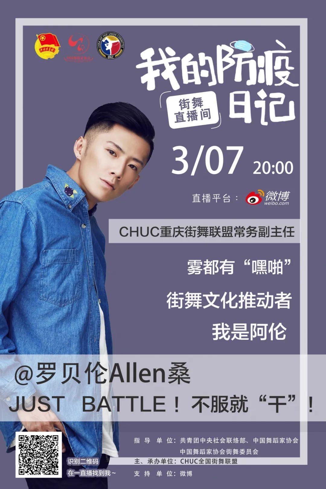 【每晚八点】“'我的防疫日记'—'街舞直播间'” 第四周预告抢先看(内附往期回顾) 【每晚八点】“'我的防疫日记'—'街舞直播间'” 第四周预告抢先看(内附往期回顾)