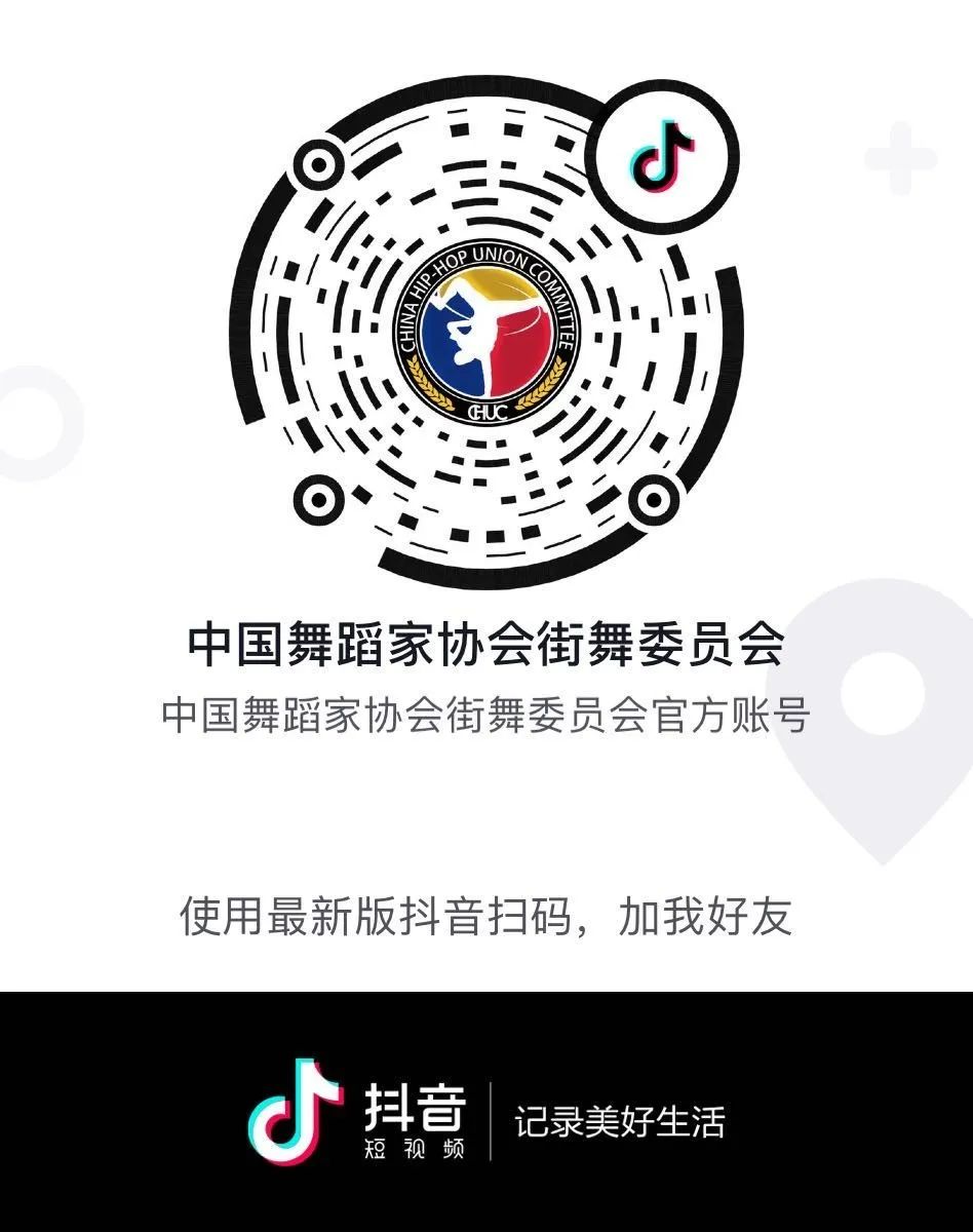 中国舞蹈家协会街舞委员会常务副主任、秘书长夏锐受邀参加朝阳区新的社会阶层人士座谈会