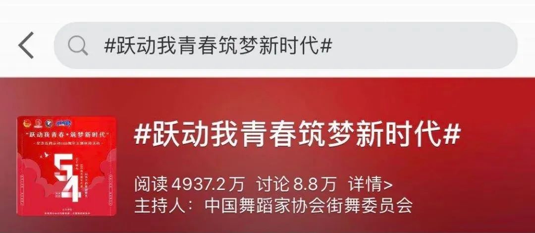 五四精神传承有我，中国街舞青年让青春为祖国绽放！