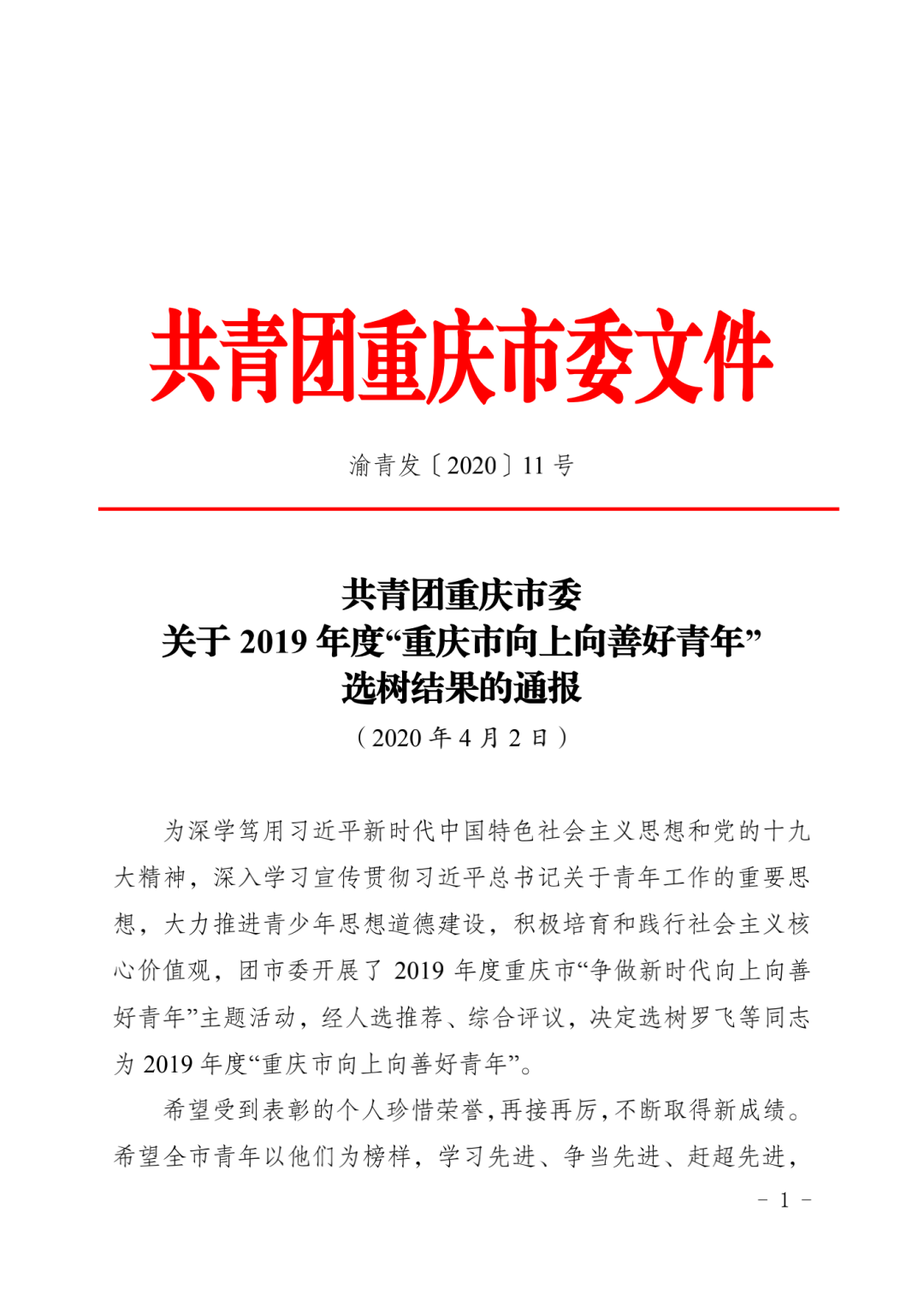 向上向善好青年丨街舞新青年，贡献新力量——罗贝伦