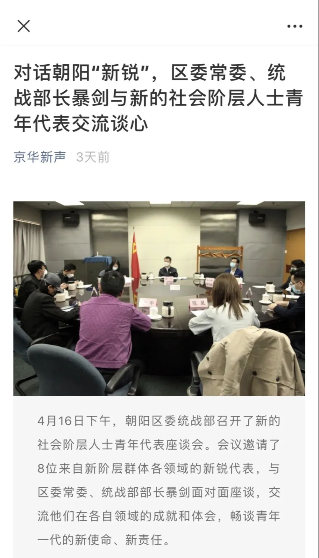 中国舞蹈家协会街舞委员会常务副主任、秘书长夏锐受邀参加朝阳区新的社会阶层人士座谈会