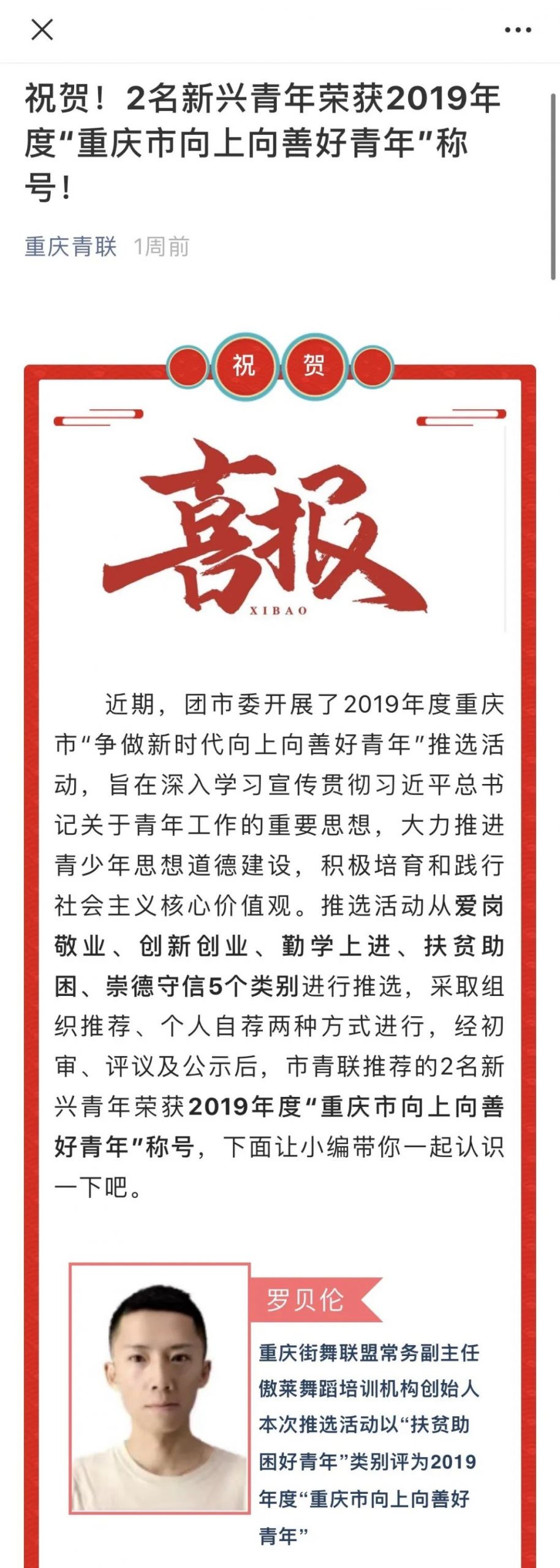 向上向善好青年丨街舞新青年，贡献新力量——罗贝伦