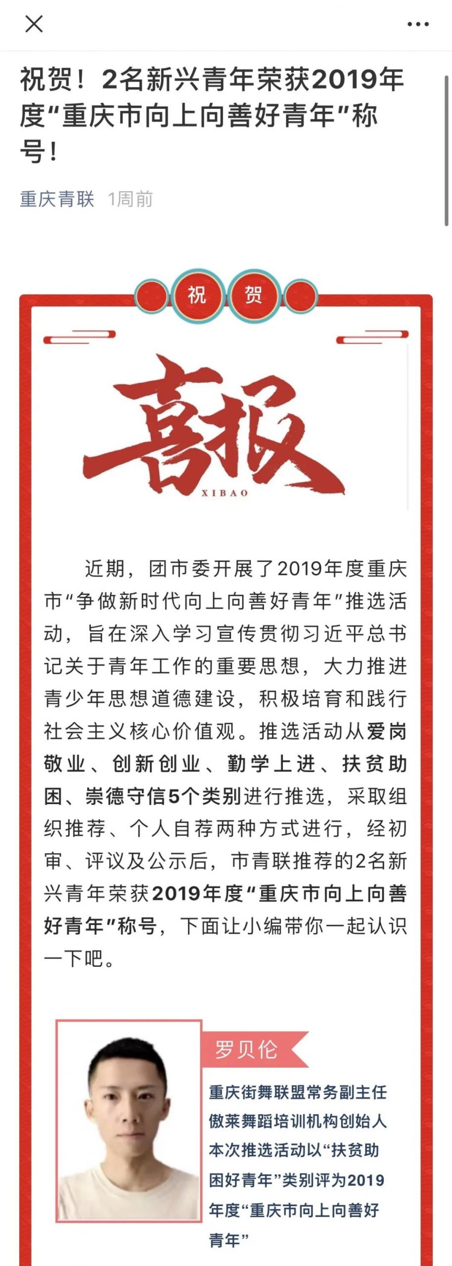 向上向善好青年丨街舞新青年，贡献新力量——罗贝伦