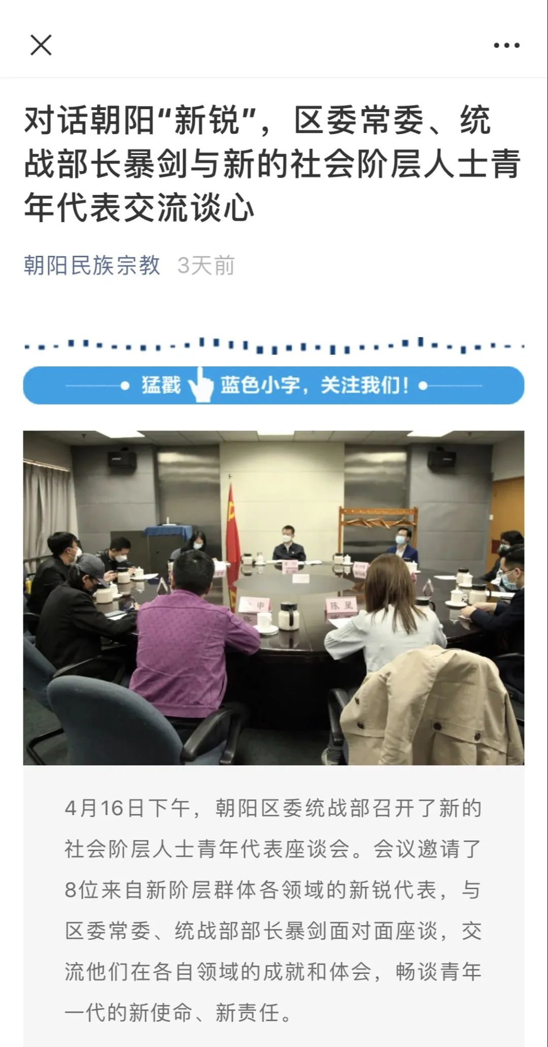 中国舞蹈家协会街舞委员会常务副主任、秘书长夏锐受邀参加朝阳区新的社会阶层人士座谈会