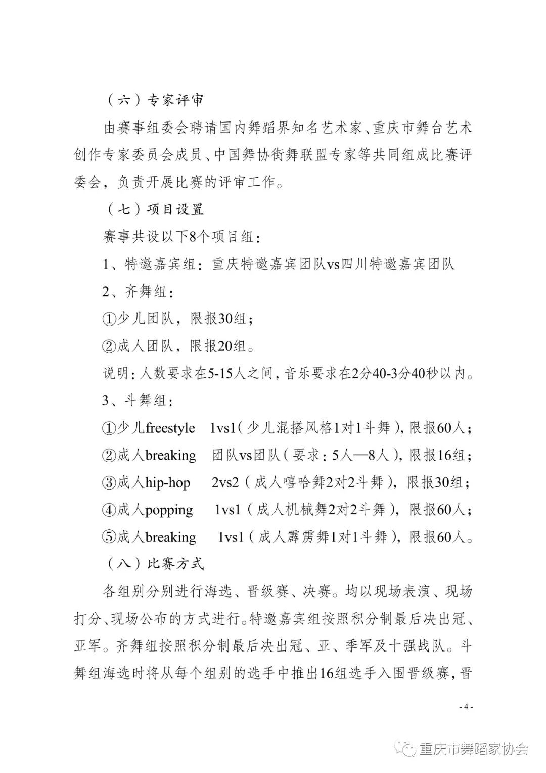 关于举办“文艺助力成渝双城经济圈建设” —2020川渝街舞邀请赛的通知