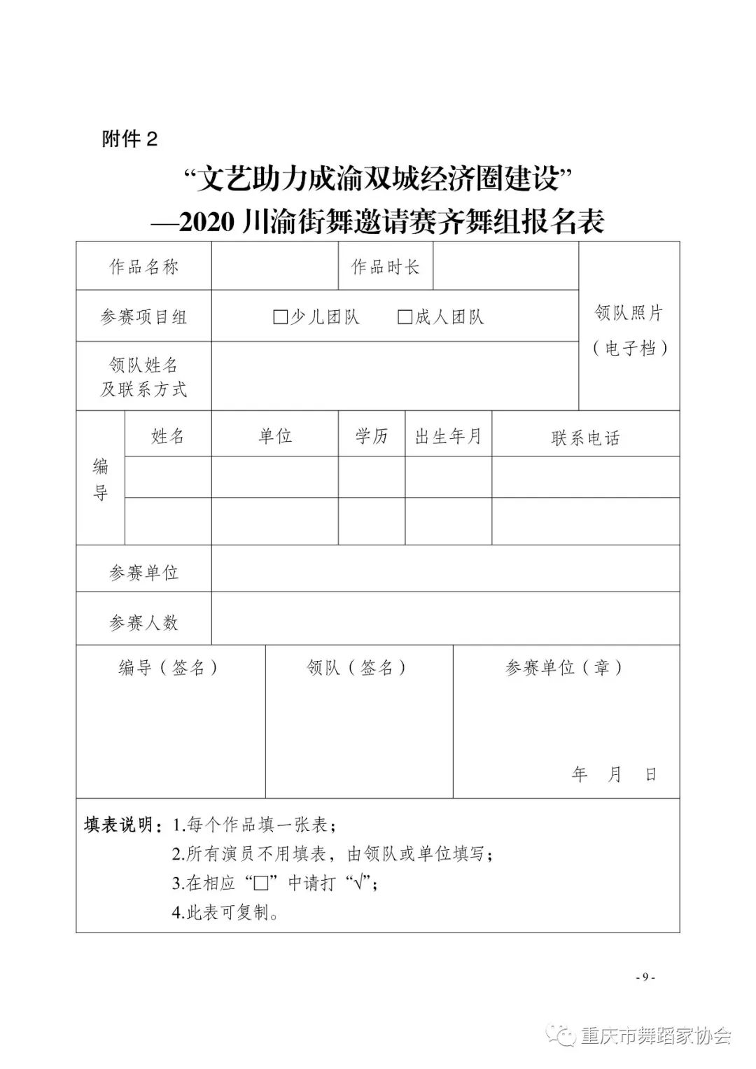 关于举办“文艺助力成渝双城经济圈建设” —2020川渝街舞邀请赛的通知