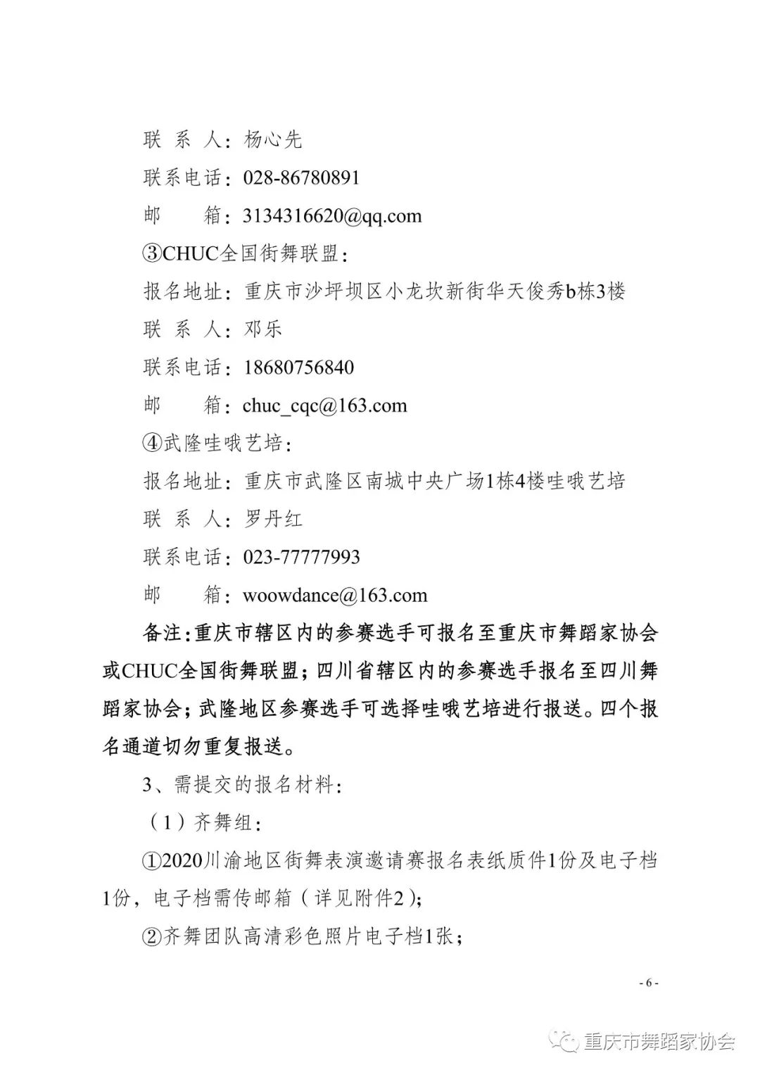 关于举办“文艺助力成渝双城经济圈建设” —2020川渝街舞邀请赛的通知