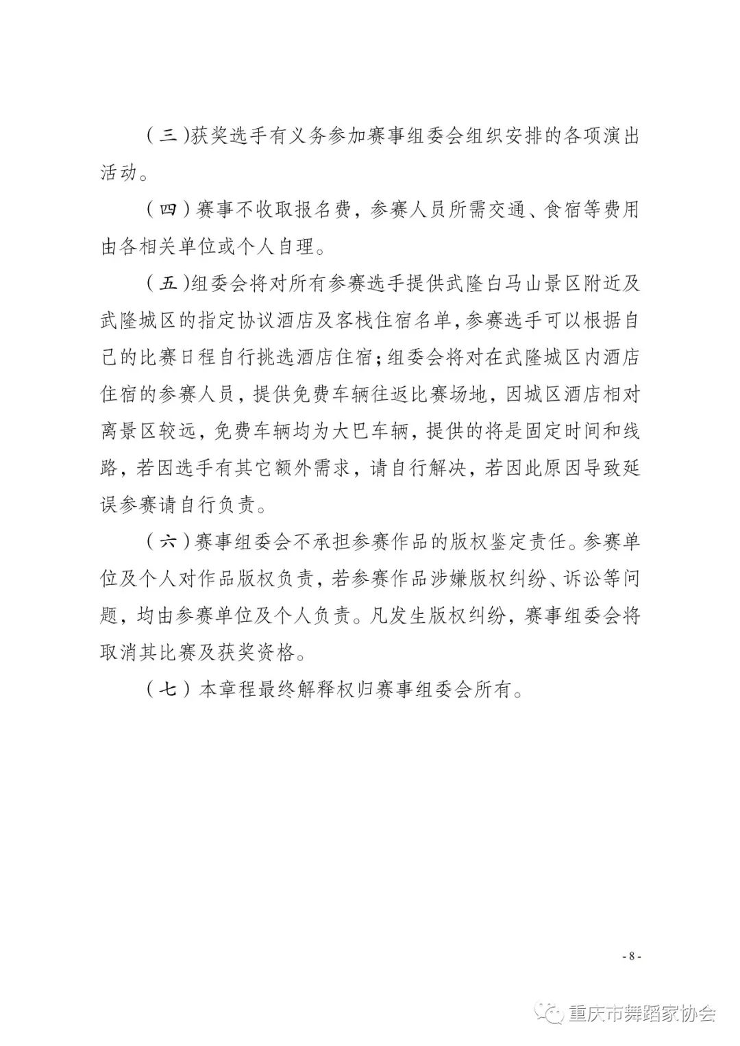 关于举办“文艺助力成渝双城经济圈建设” —2020川渝街舞邀请赛的通知