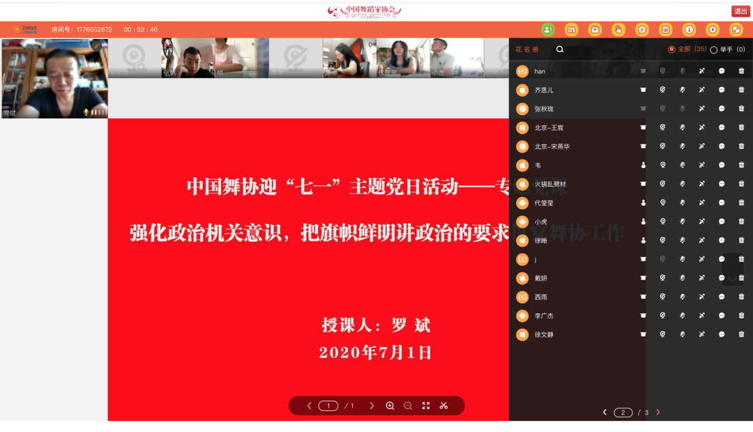中国舞协“七一”主题党日活动——专题党课 中国舞协“七一”主题党日活动——专题党课