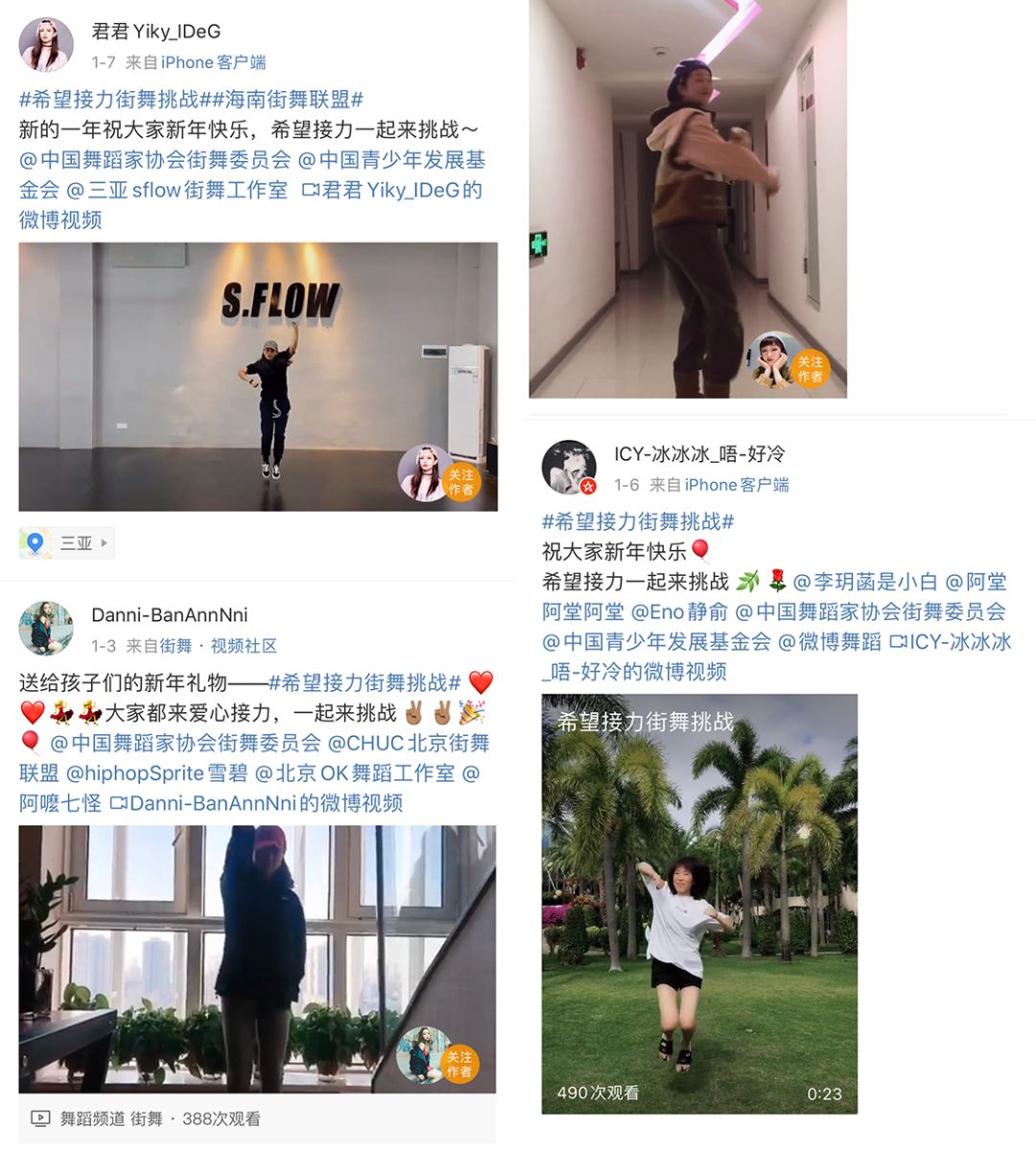 【希望接力街舞挑战】CHUC牵手中国青少年发展基金会助力“希望工程”线上活动圆满结束 【希望接力街舞挑战】CHUC牵手中国青少年发展基金会助力“希望工程”线上活动圆满结束