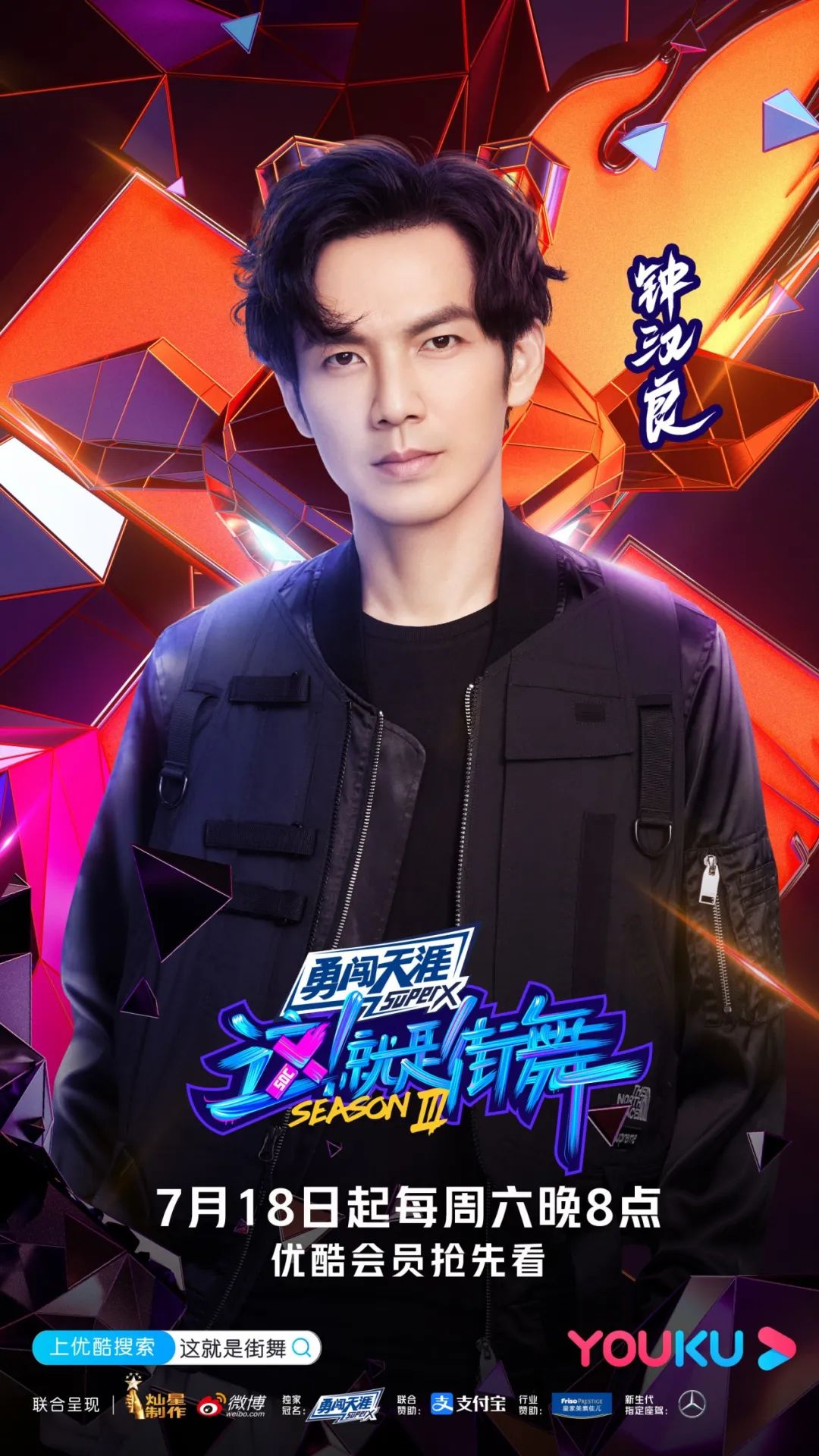 热血舞动,为爱而战 ——《这!就是街舞》第三季强势来袭! 热血舞动,为爱而战 ——《这!就是街舞》第三季强势来袭!