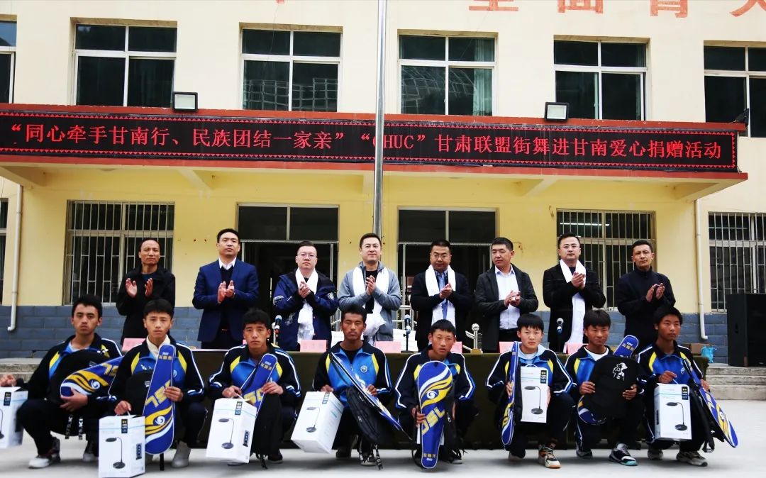 CHUC甘肃街舞联盟第四届“街舞进藏乡”公益助学活动顺利开展! CHUC甘肃街舞联盟第四届“街舞进藏乡”公益助学活动顺利开展!