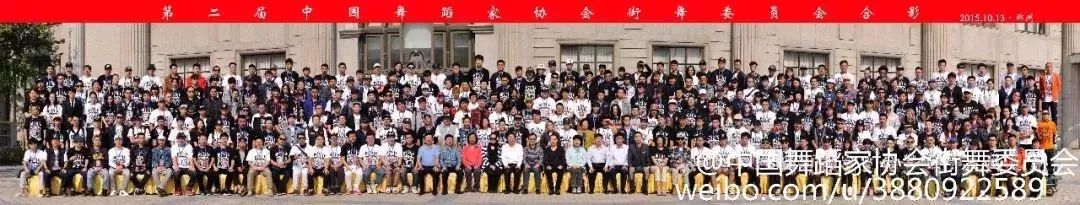 【全记录】“为艺为商·街舞四方”第七届中国舞蹈家协会街舞委员会年会圆满落幕! 【全记录】“为艺为商·街舞四方”第七届中国舞蹈家协会街舞委员会年会圆满落幕!