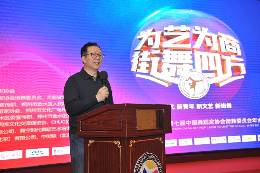 【全记录】“为艺为商·街舞四方”第七届中国舞蹈家协会街舞委员会年会圆满落幕！