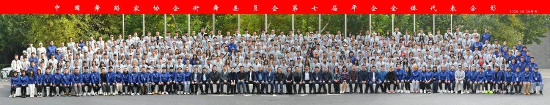 【全记录】“为艺为商·街舞四方”第七届中国舞蹈家协会街舞委员会年会圆满落幕! 【全记录】“为艺为商·街舞四方”第七届中国舞蹈家协会街舞委员会年会圆满落幕!