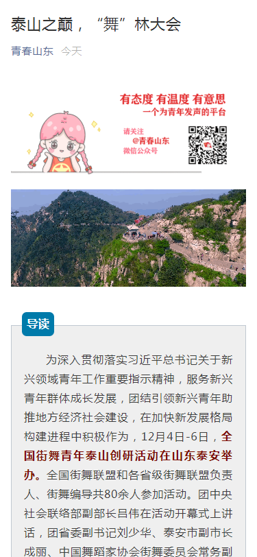 全国街舞青年泰山创研活动成功举办