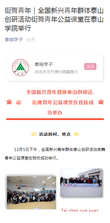 全国街舞青年泰山创研活动成功举办