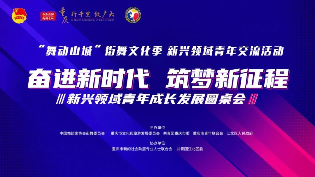 关于召开“舞动山城”街舞文化季—新兴领域青年交流活动的通知 关于召开“舞动山城”街舞文化季—新兴领域青年交流活动的通知