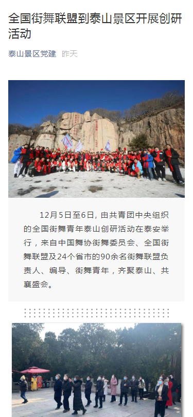 全国街舞青年泰山创研活动成功举办
