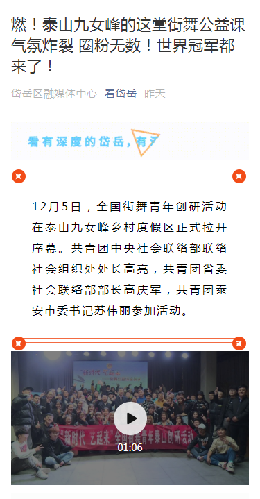 全国街舞青年泰山创研活动成功举办