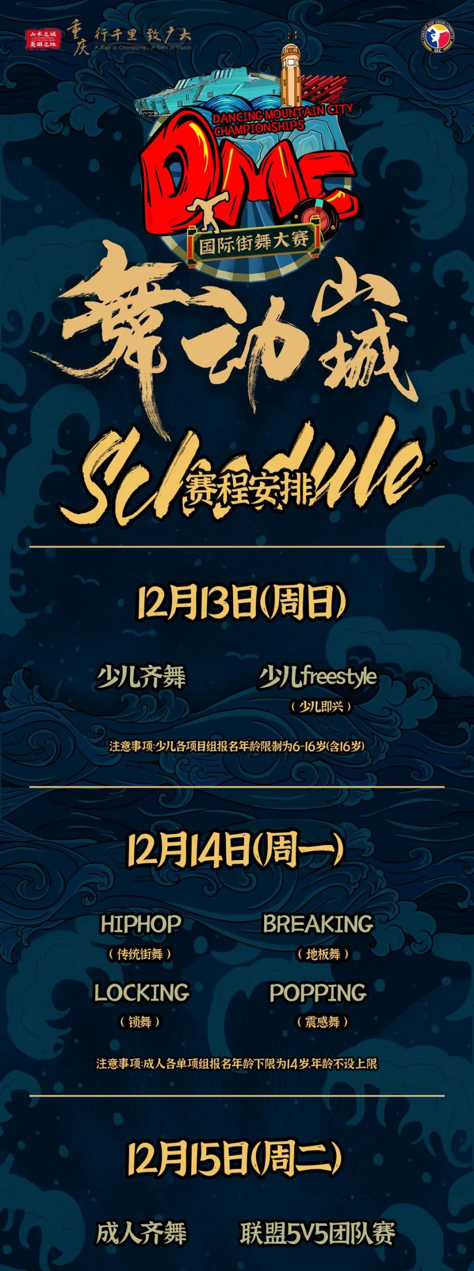 【购票通道开启】“舞动山城”国际街舞大赛火热来袭! 【购票通道开启】“舞动山城”国际街舞大赛火热来袭!