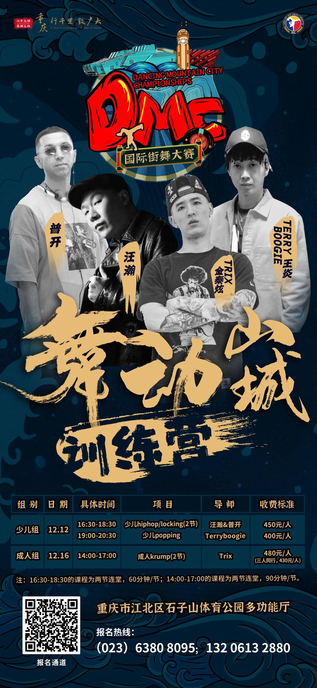 【购票通道开启】“舞动山城”国际街舞大赛火热来袭! 【购票通道开启】“舞动山城”国际街舞大赛火热来袭!