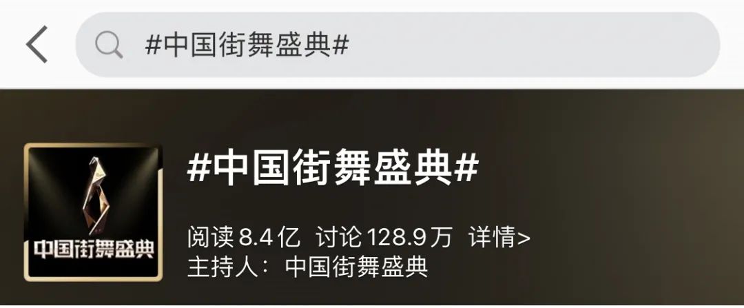 不负热爱，逆流而上！2020中国街舞盛典圆满落幕！