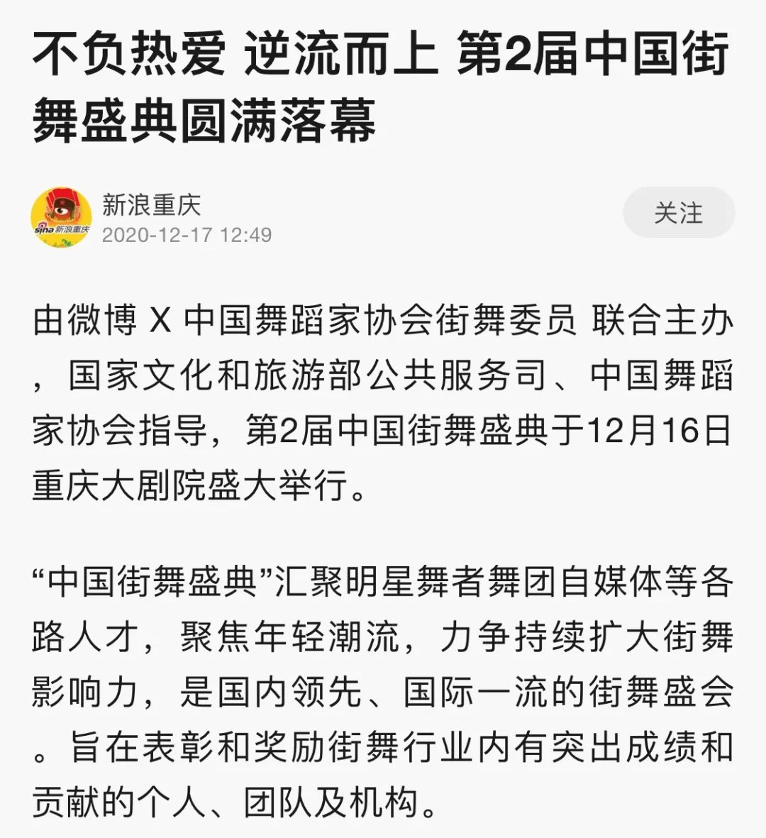 不负热爱，逆流而上！2020中国街舞盛典圆满落幕！