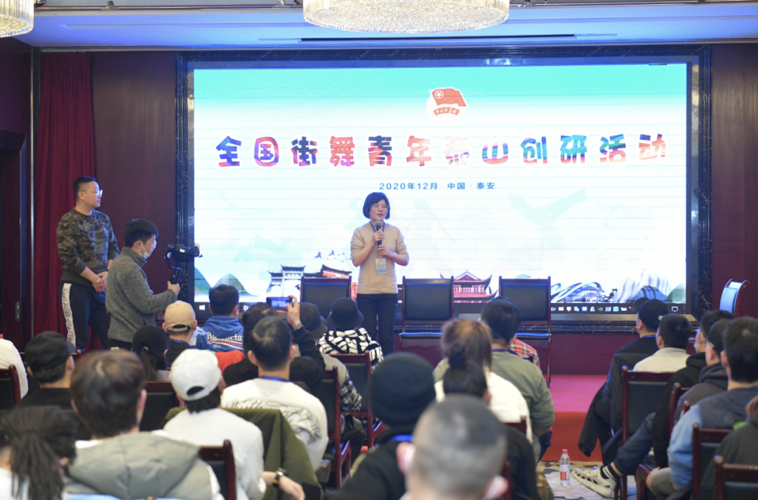 全国街舞青年泰山创研活动成功举办