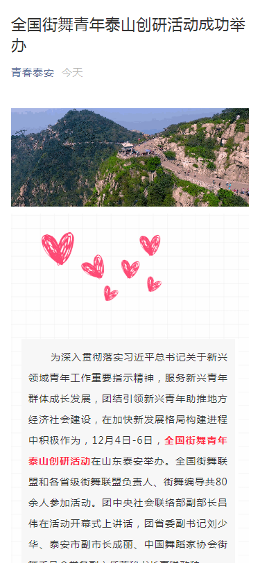 全国街舞青年泰山创研活动成功举办