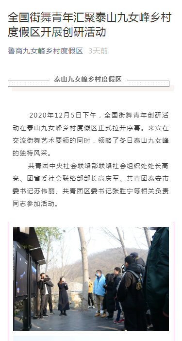 全国街舞青年泰山创研活动成功举办