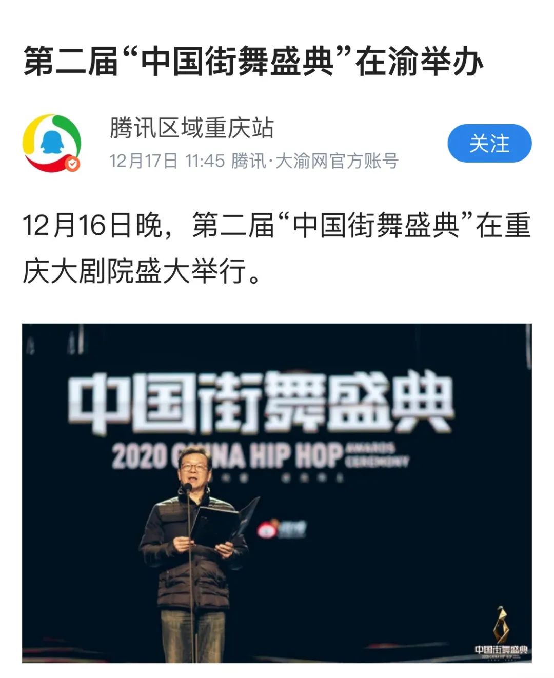 不负热爱，逆流而上！2020中国街舞盛典圆满落幕！