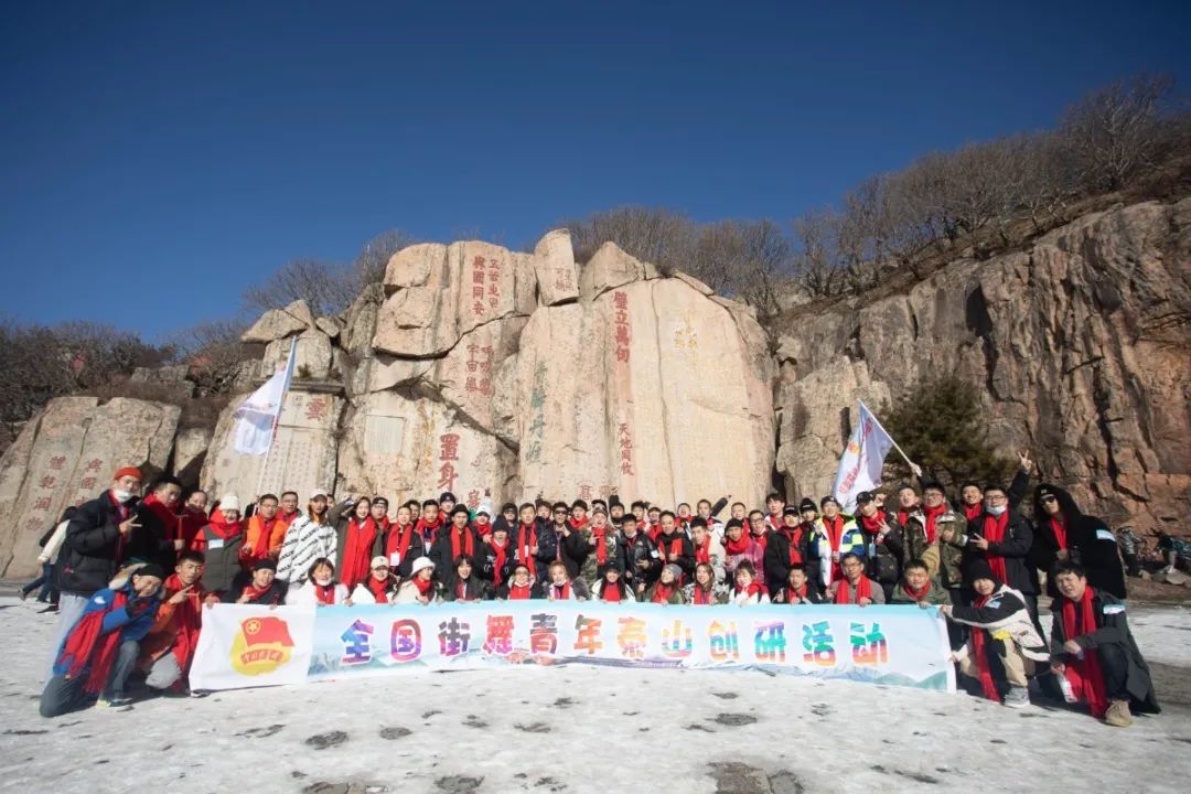 全国街舞青年泰山创研活动成功举办