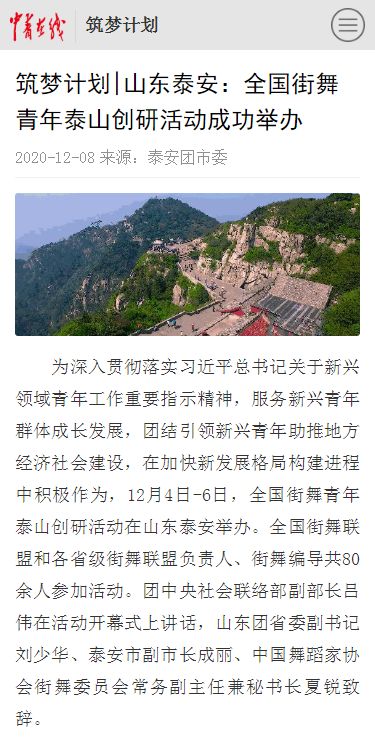 全国街舞青年泰山创研活动成功举办